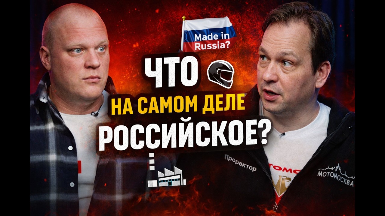 Как создать бренд мотоэкипировки в России | владелец Hyperlook
