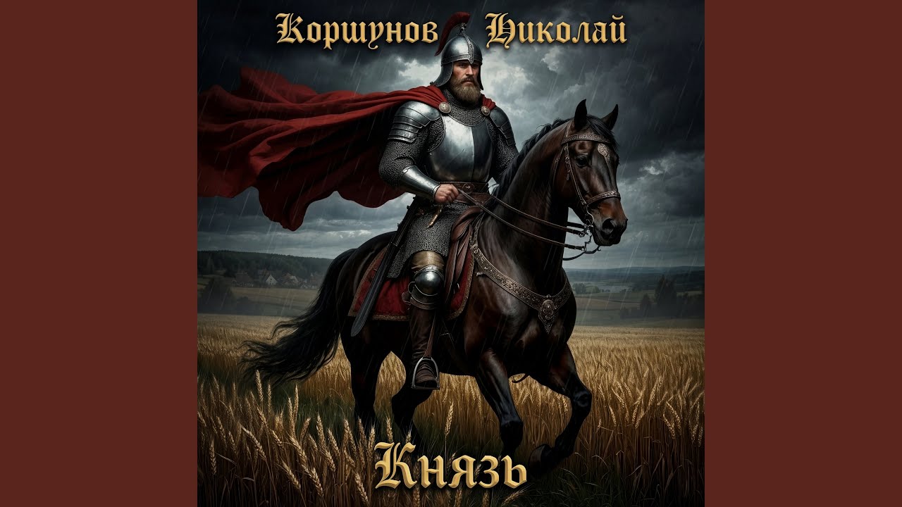 Князь