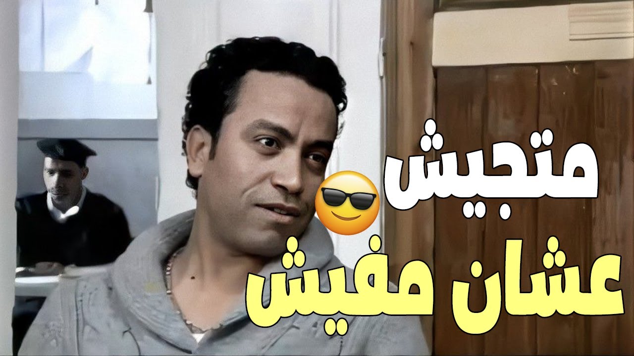 لما تكون مع ميشو الحاوي مينفعش تعمل عليه فيلم عشان هيرسمه على وشك 😈