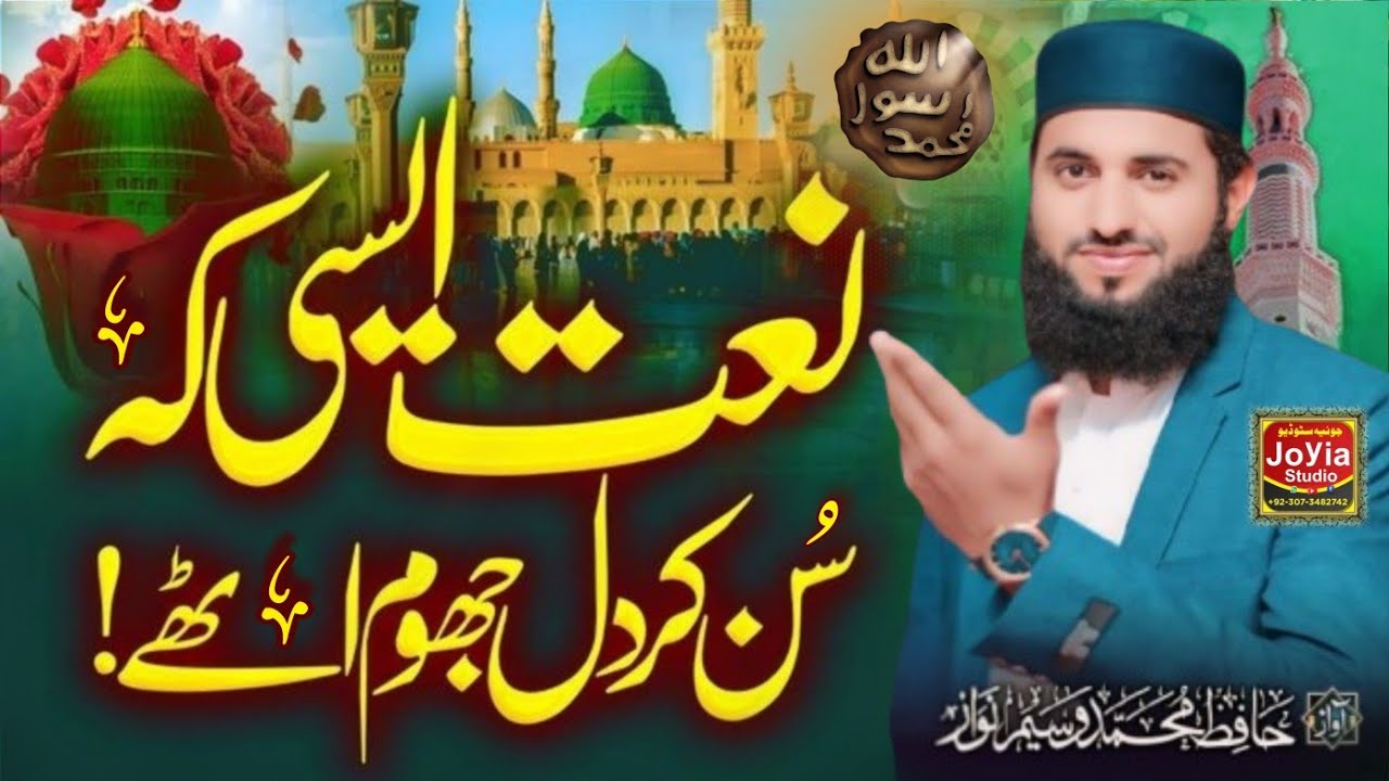 Jab Masjid Nabvi Kay Minar Nazar Aye | New Naat Sharif 2024 / Hafiz Waseem Nawaz