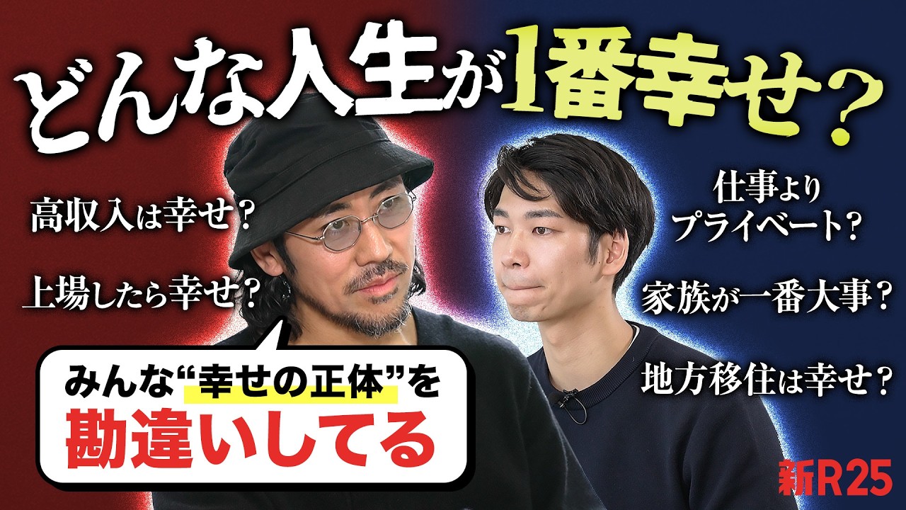 「29歳で億万長者になったが、家族も友人も失った」連続起業家・家入一真が気づいた“幸せの正体”
