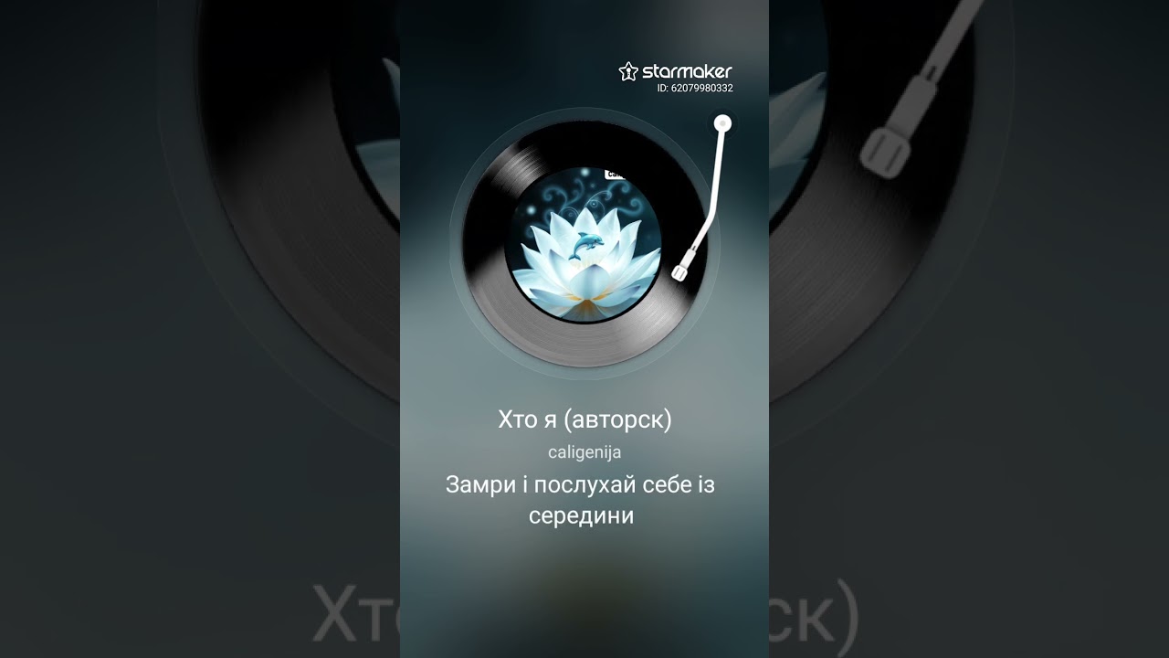 #авторськапісня #caligenija #караоке #starmaker #хобби #творчество 