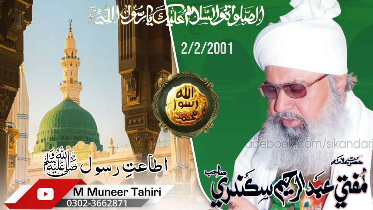 Itat e Rasool by Mufti Abdulrahim Sikanadari Sahib 
