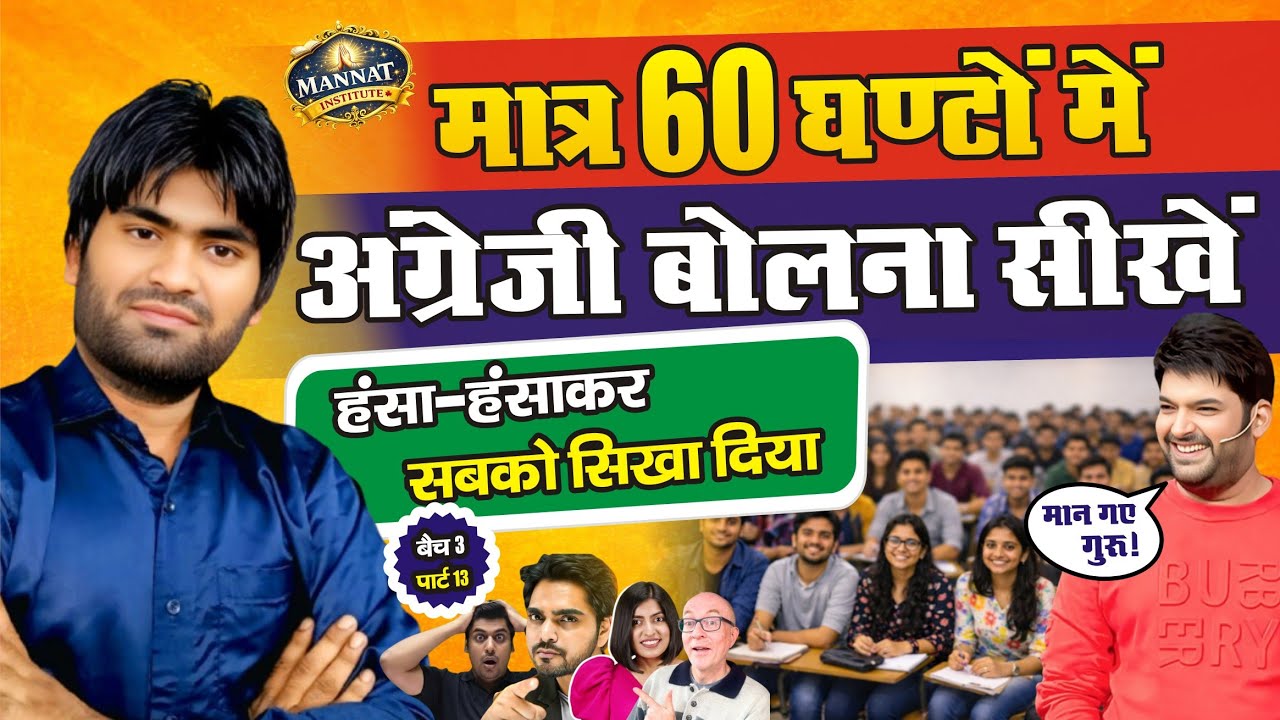May I का use करके Permission लेना सीखें 🔥 | Spoken English | Batch 3 | Part 13 | Mannat Institute