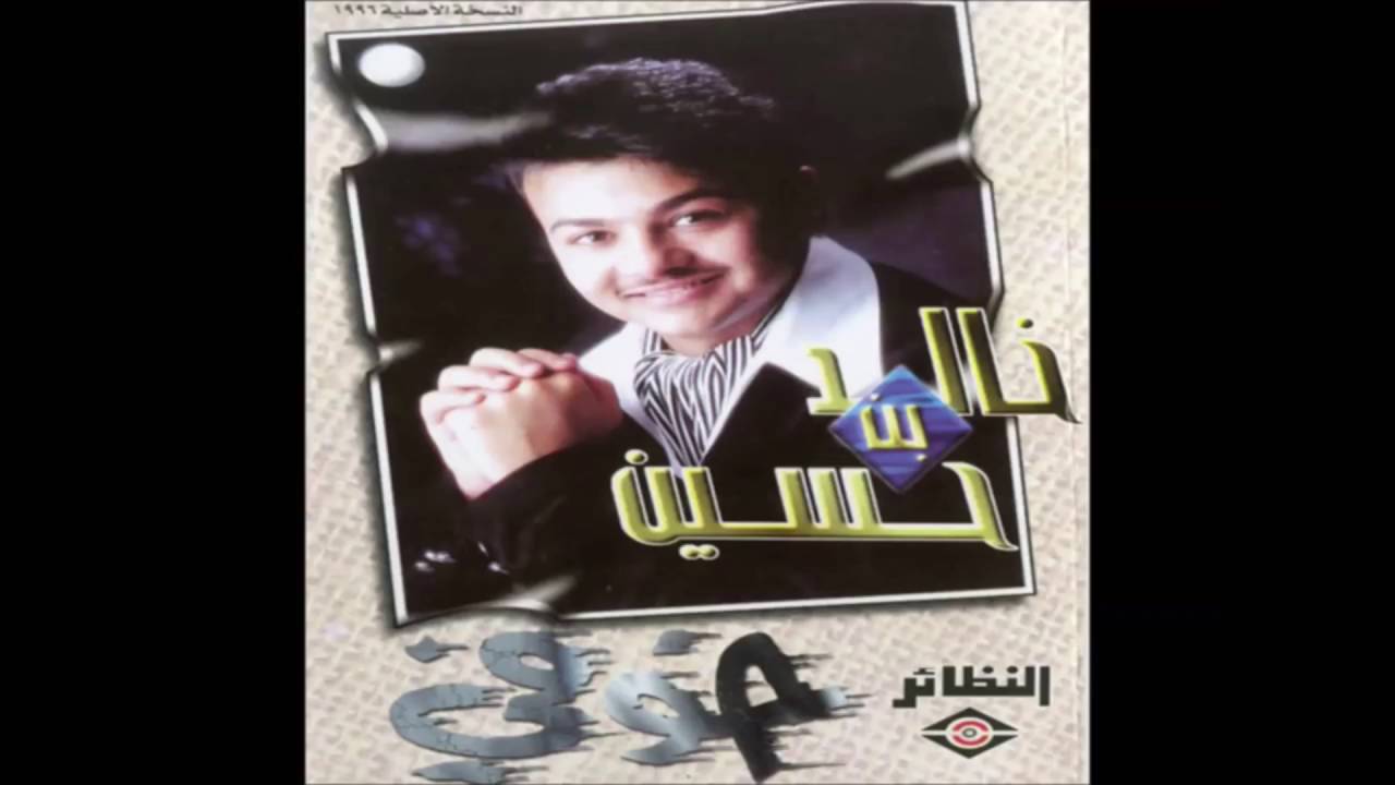 خالد بن حسين - خوفي