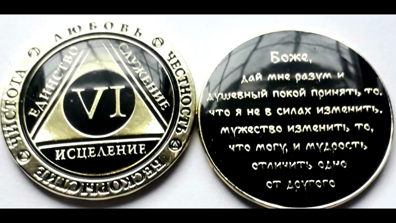 Саша П 6 лет трезвости