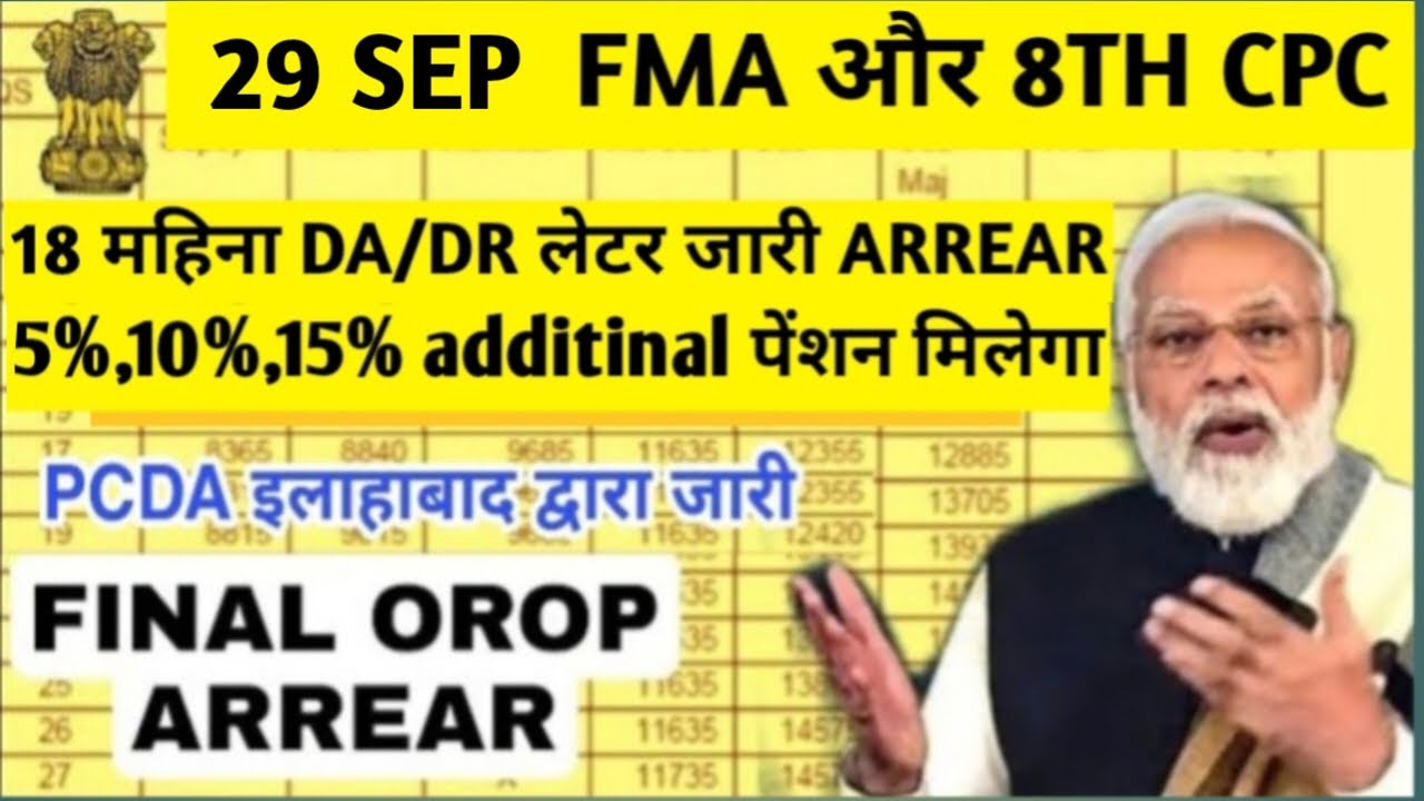 OROP-3 II PCDA ll OROP-3 table जारी X एंड Y ll OROP-3 टेबल PCDA इलाहाबाद के तरफ से जारी हुआ, DSC, TA
