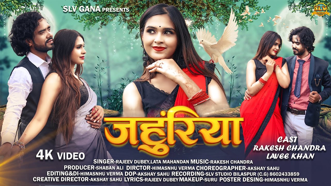 जहुंरिया | Jahuriya - Video Song | Rajeev Dubey | Lata Mahanand | Rakesh Chandra | Cg Song 4k Video