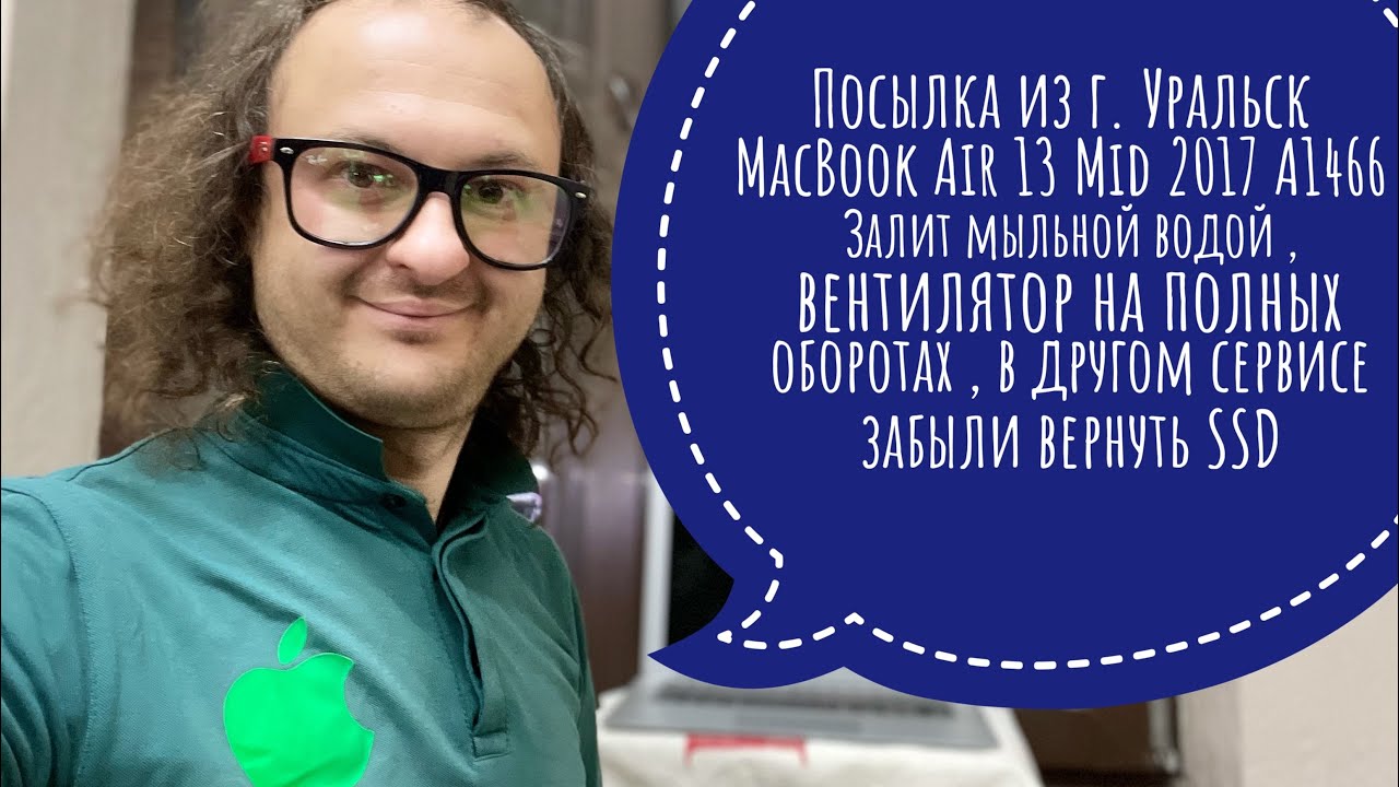 Залитый включается вентилятор на полных оборотах не работает клавиатура MacBook Air 13 2017 A1466