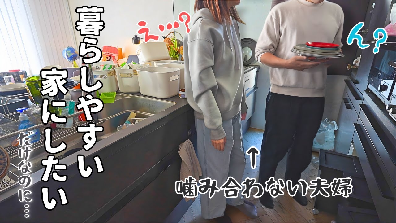 【収納の見直し】突如始まった夫婦で整理整頓【夫婦/主婦/家事/暮らし】