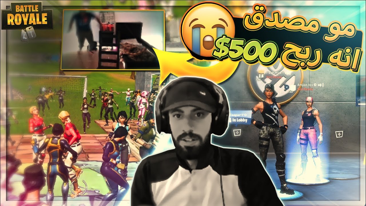 ردة فعل هالشخص ترد الروح 😍 ..!! Fortnite