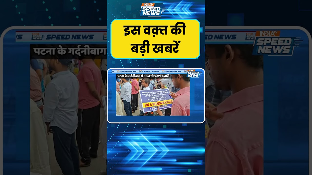 Patna Gardanibagh Protest: पटना का गर्दनीबाग बना जंतर-मंतर जैसा प्रोटेस्ट प्लेस | India TV