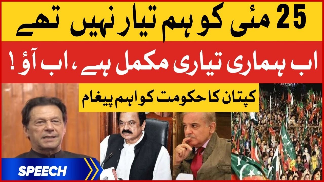 Imran Khan Important Message For Shehbaz Govt | PTI Long March Updates | Breaking News