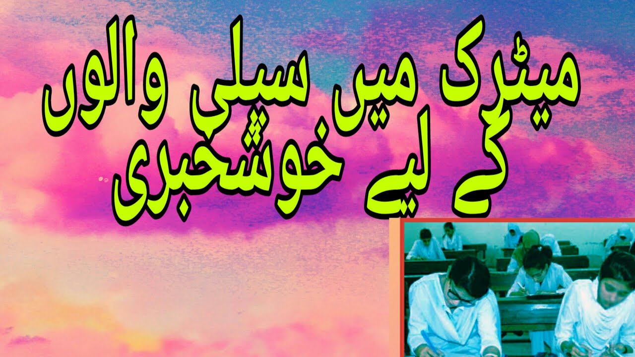 Matric supplementary examination 2020, schedule  for supply exam 10th class2020.