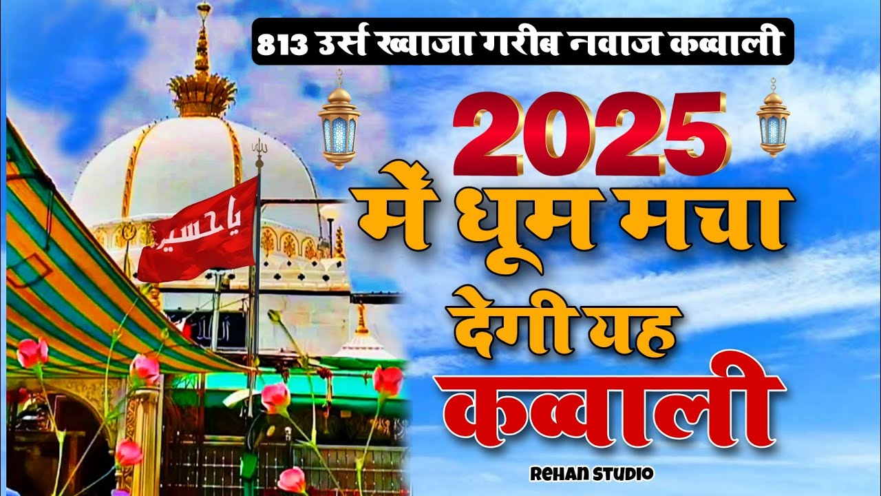 khwajaji newkavvali Khwaja Garib Nawaz superhit kavvali 2025 kgn kavvali ajmersarif video2025