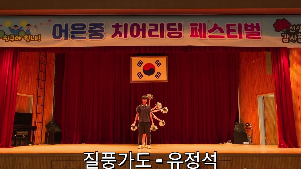 치어리딩 수업 - 질풍가도,유정석(김준성 외 4명)