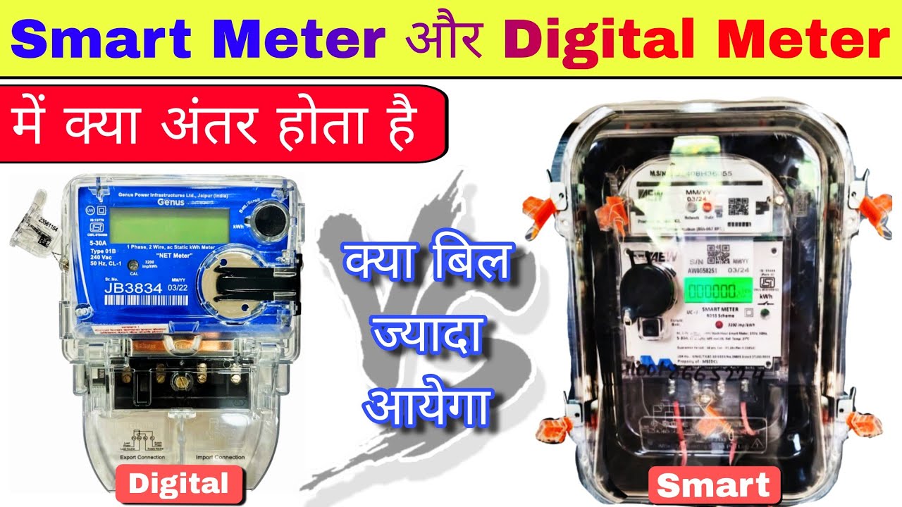 Difference between Digital meter and Smart meter || Smart meter vs Digital meter || smart meter