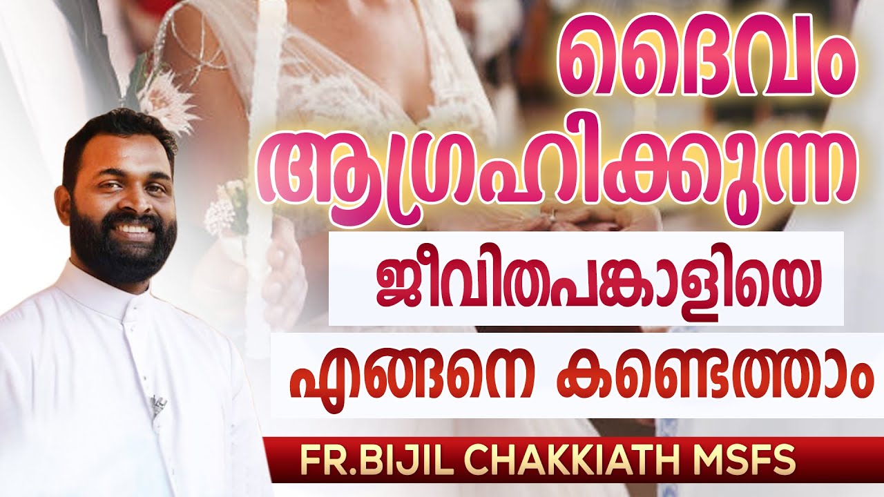 Fr. Bijil Chakkiath MSFS Powerful Talk I God Chosen Life Partner