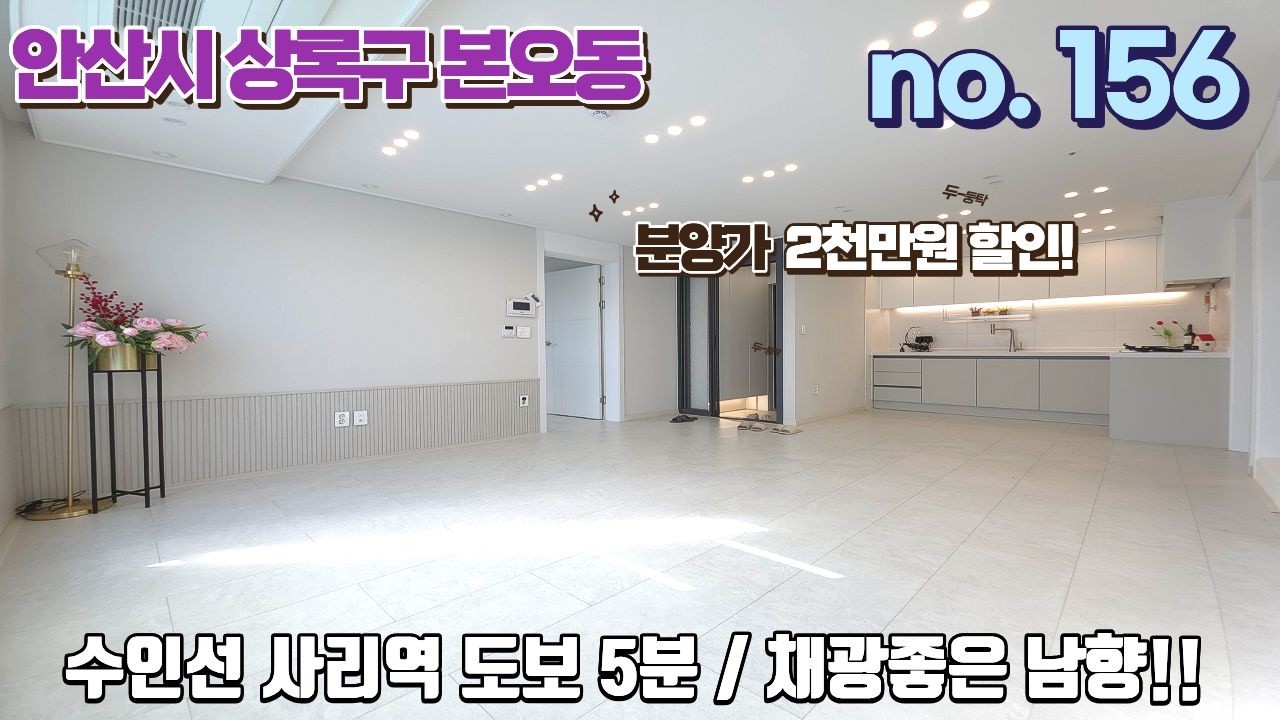 안산신축빌라 수인선 사리역 도보 5분 초역세권!! 채광좋은 남향. 분양가 2천만원 추가 인하!!