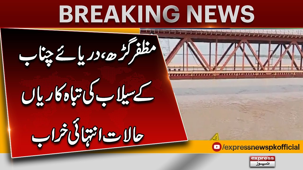 Muzaffargarh in Crisis! Chenab River Flood Situation Worsens | Breaking News