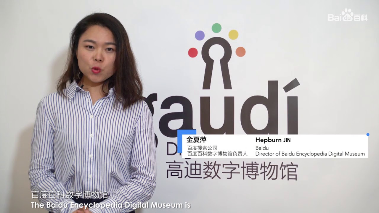 Gaudi Digital Museum by Baidu Encyclopedia