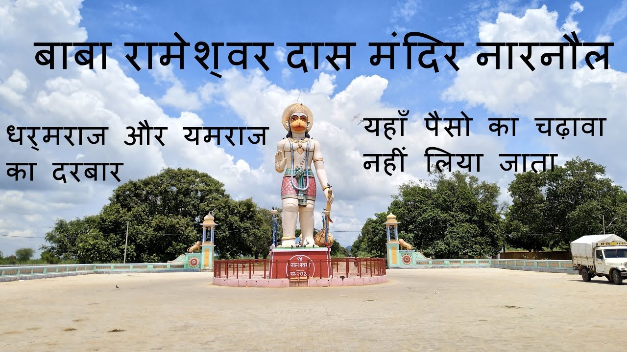 Baba Rameshwar Das Mandir Narnaul