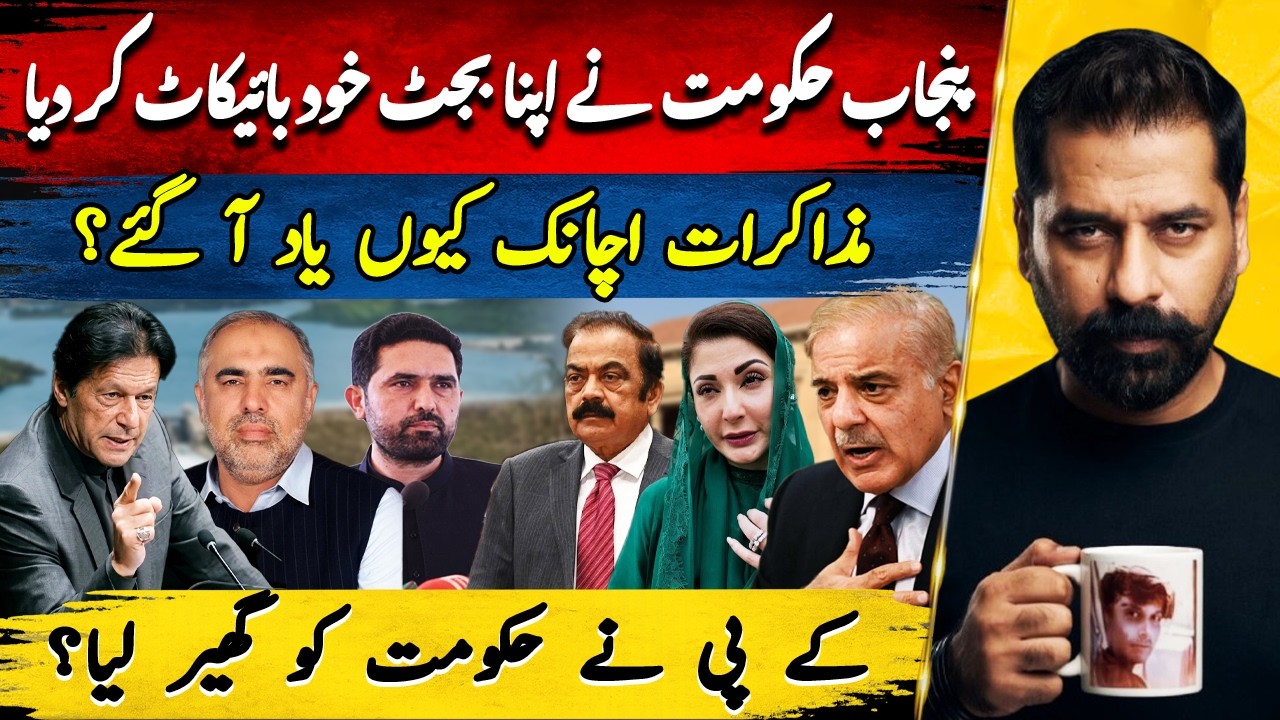 PANIC MODE ON? PM MOCKED, PUNJAB IN CHAOS & KP PLAYS ITS BIGGEST CARD!