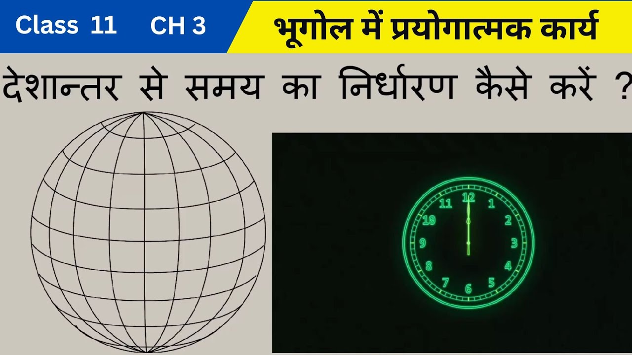 Longitude Time Calculation (देशान्तर से समय की गणना) | Class 11 Practical | UPSC Numerical Methods |