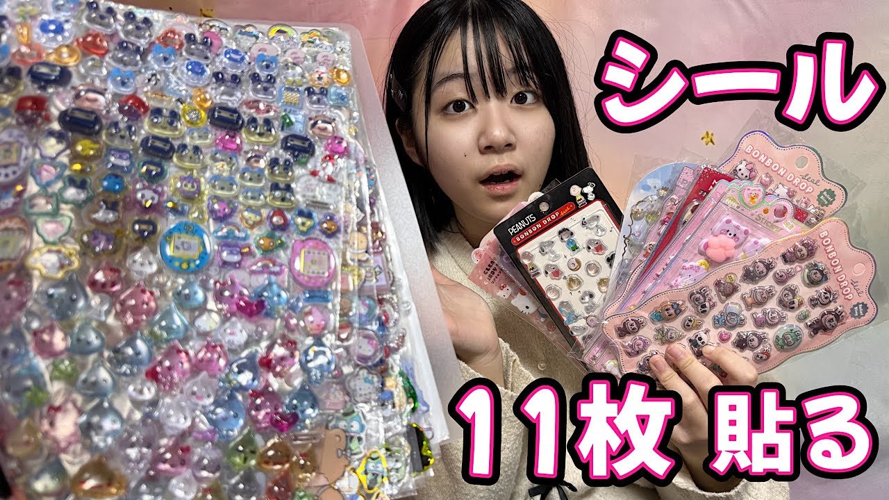 【シール】海外シールでハプニング！？新しいシールを11枚貼っていくよ！