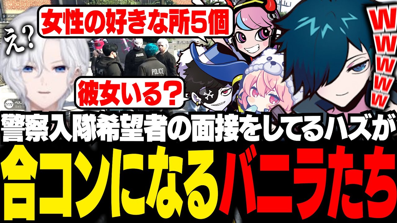 【#MADTOWN】切嘛に面接をしていたら、合コンの質問みたいになるバニラたち【GTA5/バニラ/切り抜き】