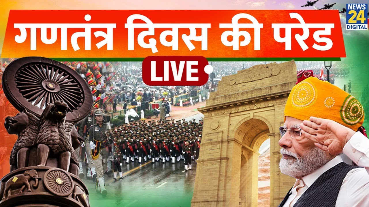 Republic Day 2026 LIVE : 77वां गणतंत्र दिवस LIVE | Republic Day Parade | PM Modi | Kartavya Path |