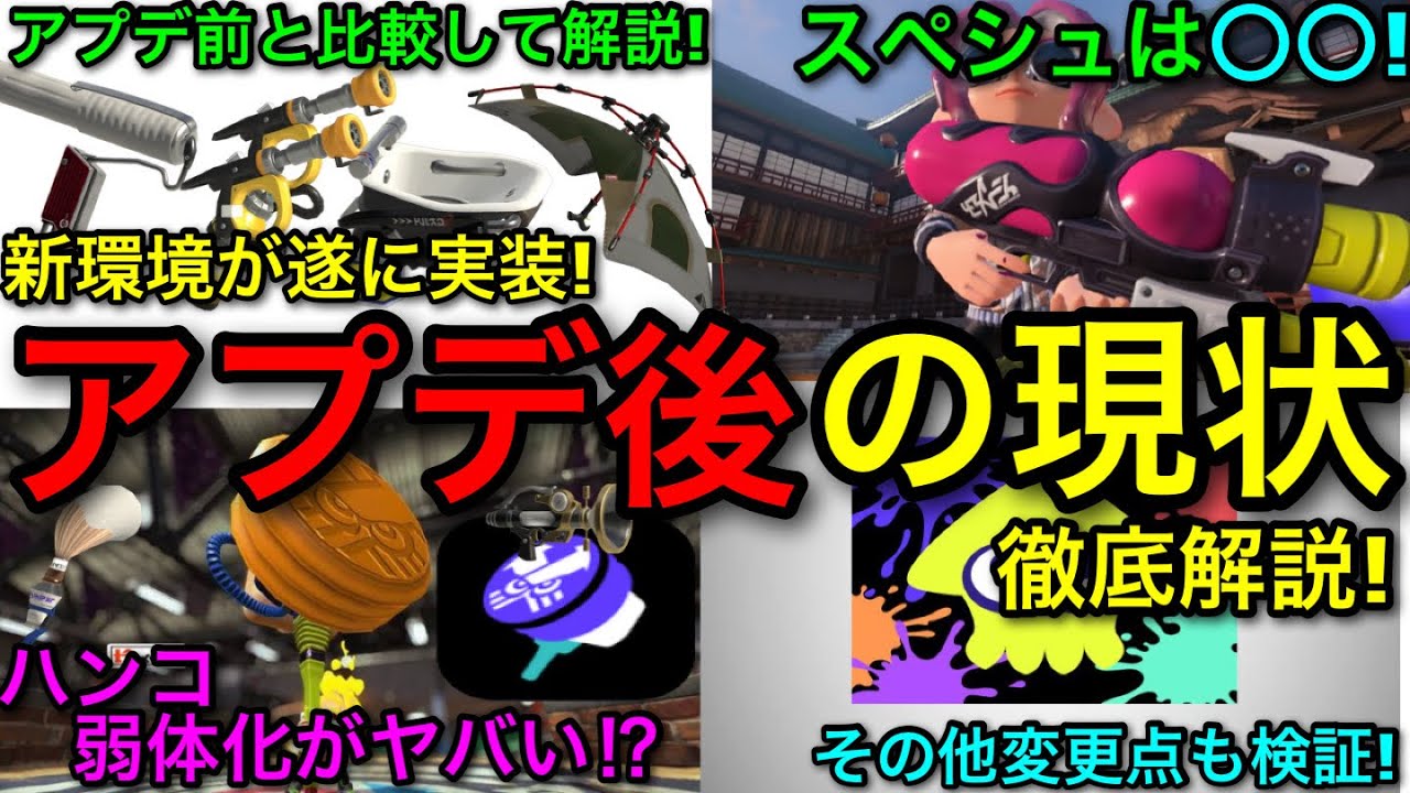 【スプラ3】意外な武器が大幅強化！？遂に実装された『武器調整アプデVer. 11.1.0』の現状を全て解説します！【スプラトゥーン3】【スペースシューター強化/ヴァリアブル/お風呂/ハンコ/キャンプ】