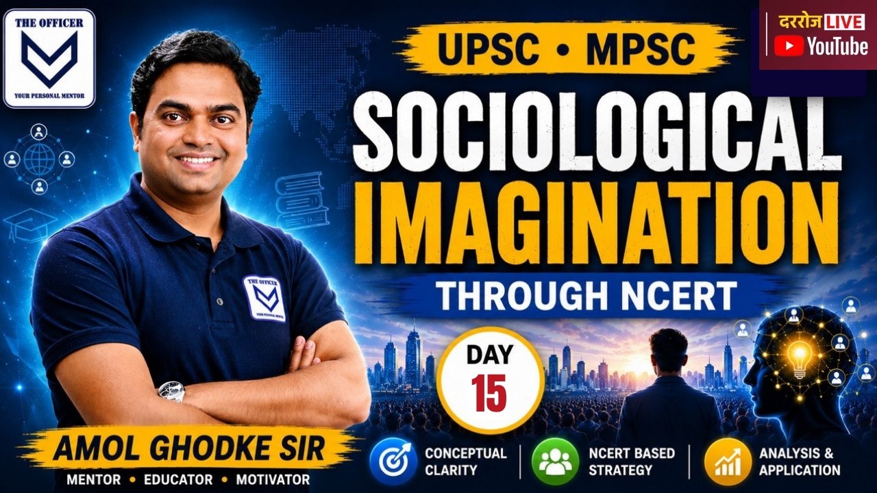 UPSC MPSC | Sociological Imagination Through NCERT | Daily Live Sessions | Amol Sir