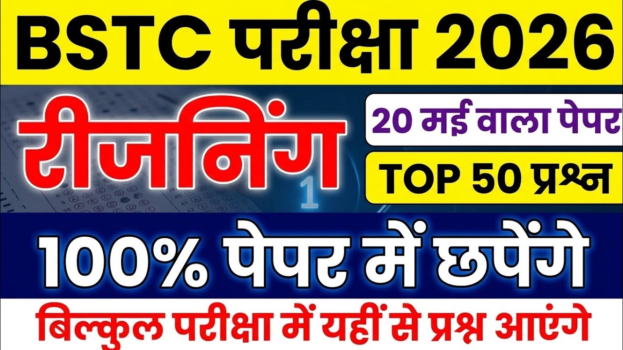 BSTC Reasoning Classes 2026 | BSTC Online Classes 2026 | bstc reasoning class 2026 | Bstc 2026