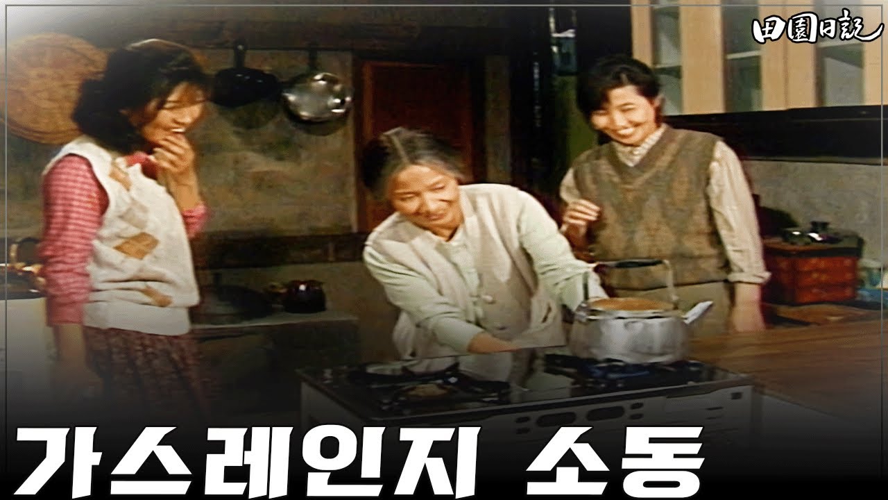 [#전원일기] 316화ㅣ“신식 부엌, 참 좋지요?” MBC 19870414 방송