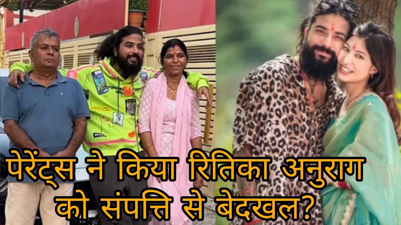Anurag Dhobal & Ritika Dhobal को परिवार ने किया बेदखल?