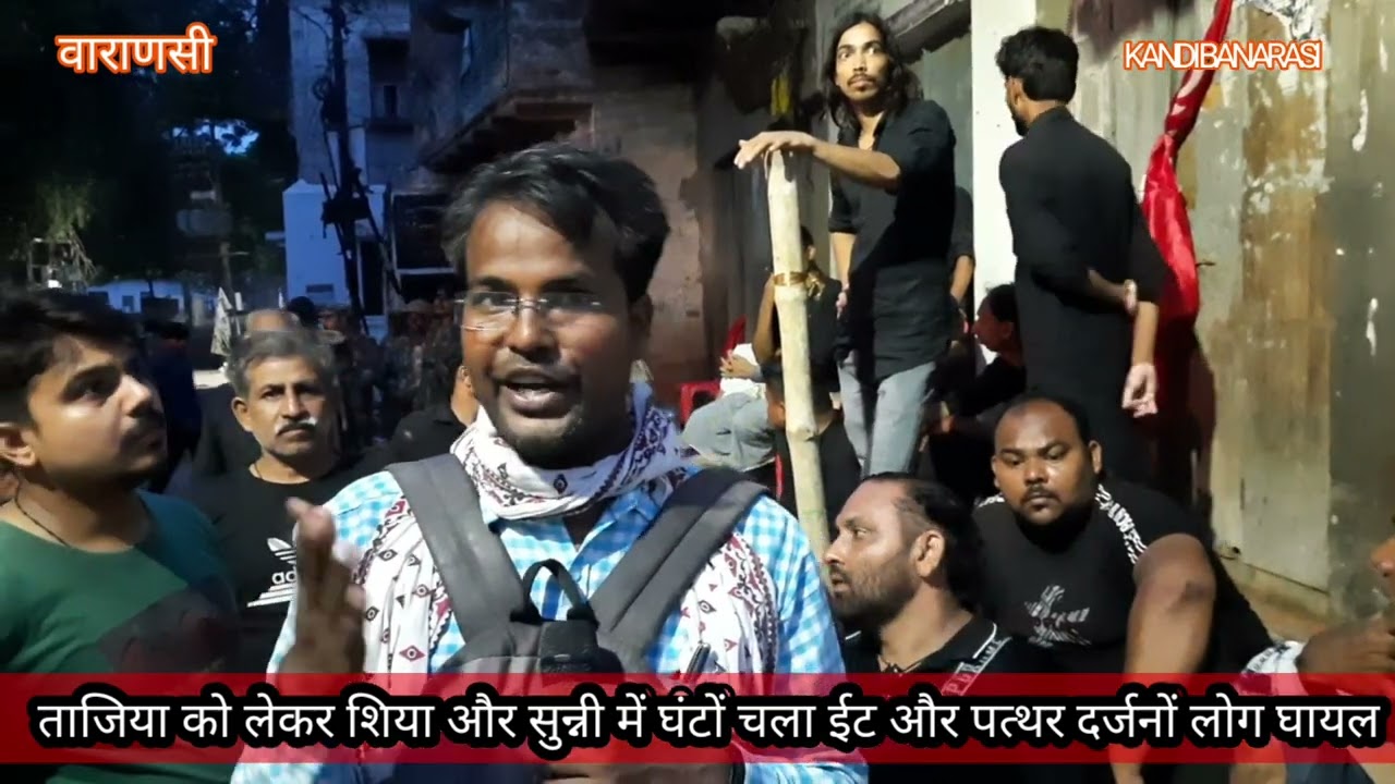 वाराणसी दोषीपुरा में ताजिया को लेकर बवाल,घंटों चले ईट और पत्थर,दर्जनों मुस्लिम घायल