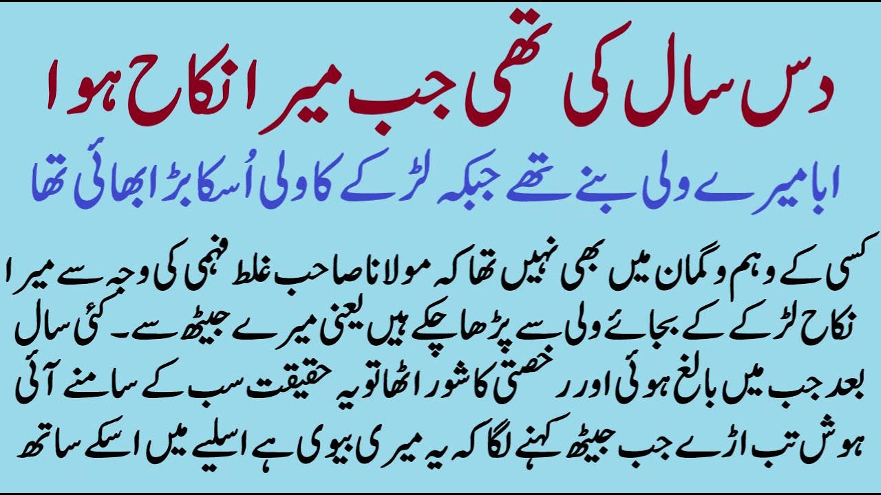 Naa Baligh Ladki ka Wali ban ke Nikkah karna | ISLAMIC MORAL STORY IN HINDI URDU | IMAN KAHANIYAN