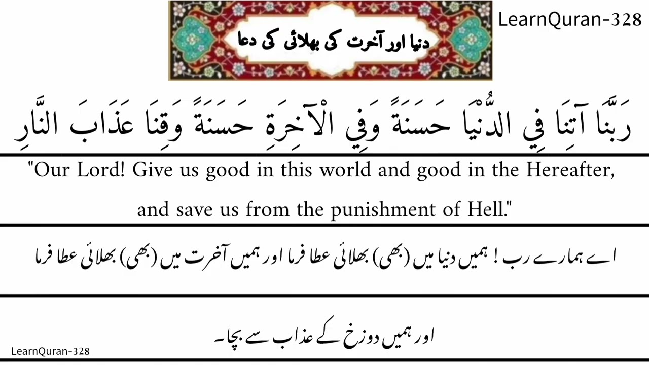 100× Rabbana Atina | Dua for the best of both Worlds | Surah Al Baqrah 201 | Zikr | Best Dua