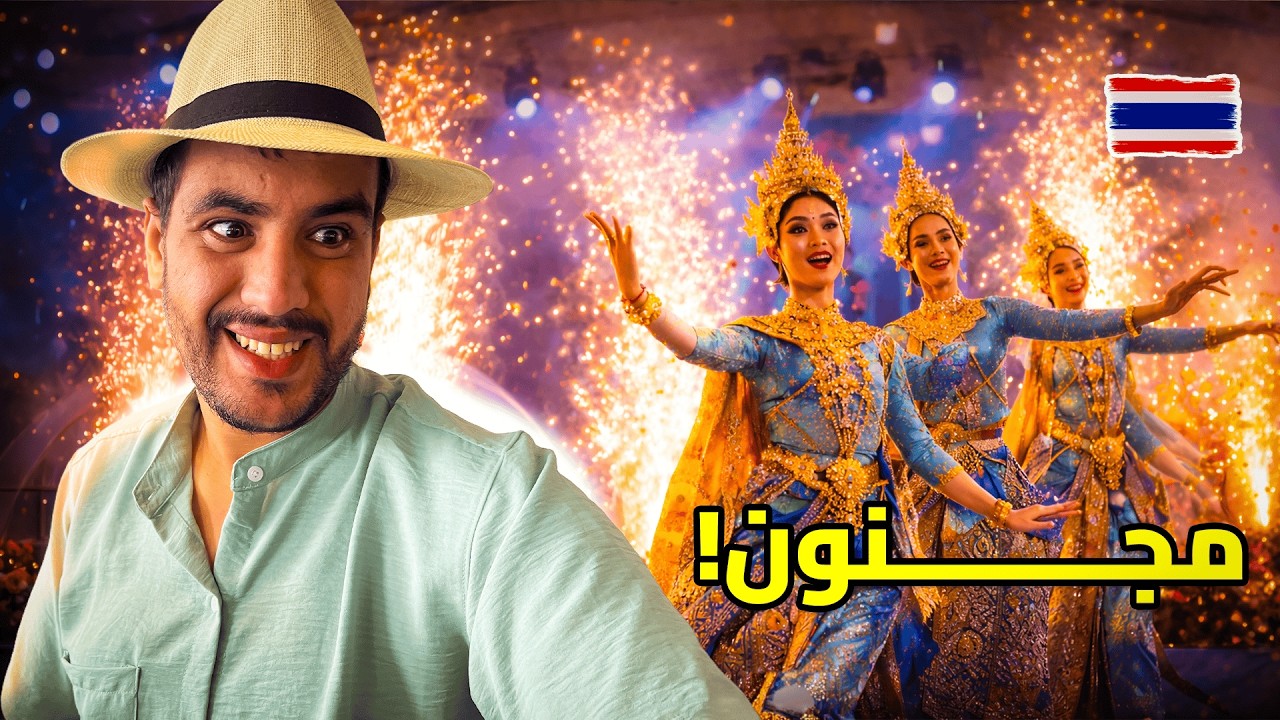 يوم لا يُنسى في سورات ثاني أكل الشارع ومهرجان تايلاندي صاخب