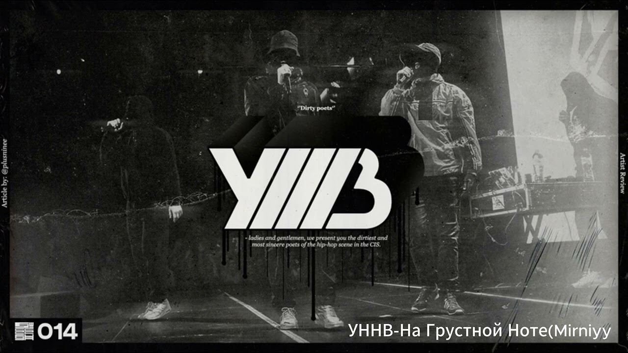 ПЛЕЙЛИСТ УННВ