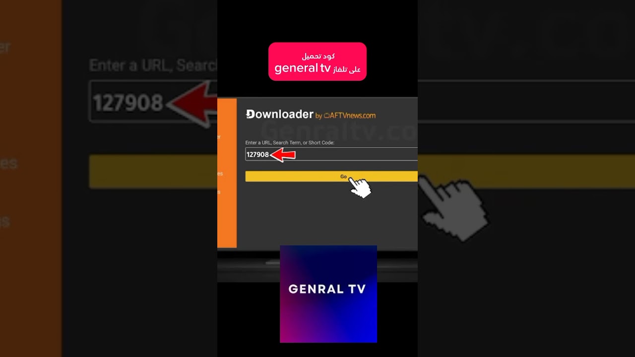 كود تحميل تطبيق general tv على التلفاز 2025 #electronicmusic