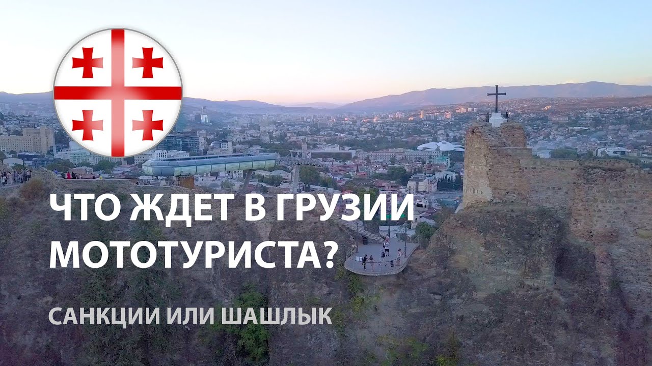 Как нас встретила Грузия после границы