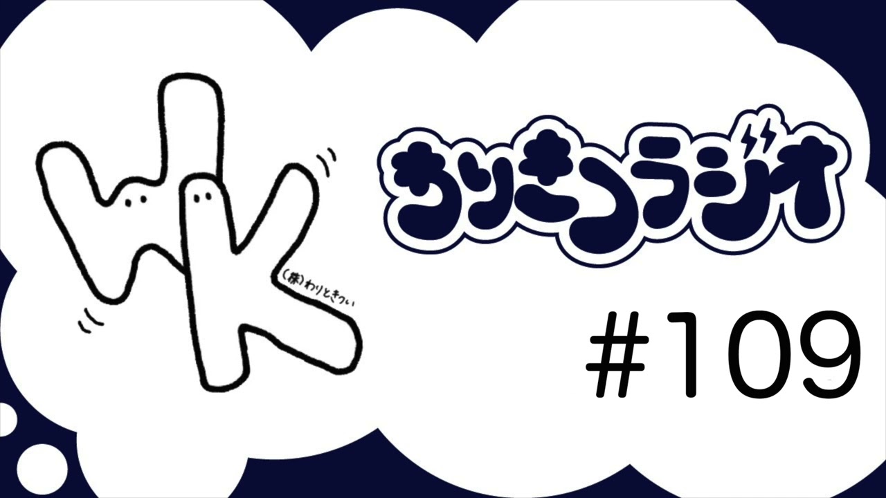 #109-嵐の前の静けさ