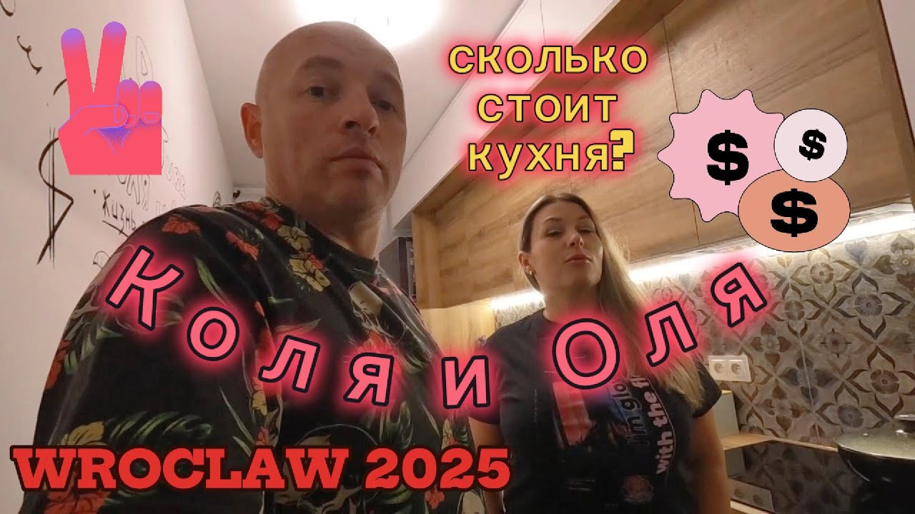 Вроцлав: Как заказать кухню? Цена и сроки изготовления