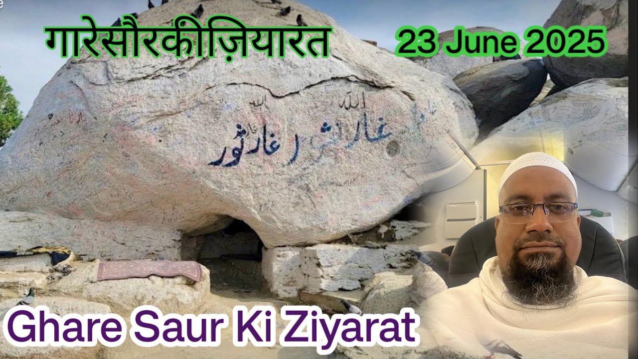 23June2025 Ghare Saur Makka Arab #ziyarat #hajj2025 #alharam #mountain #jabale_nur #tranding #shorts
