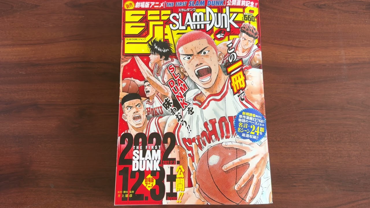 灌篮高手新刊精编版分享，同时聊一聊有关剧场版内容的猜测【漫谈-39】