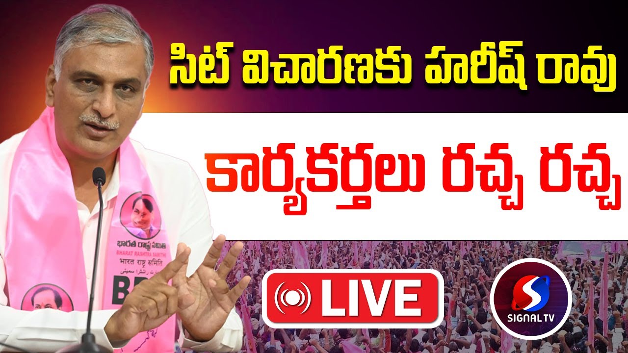 🔴LIVE : Harish Rao Sensational Press Meet || BRS Vs Congress || Signal TV Telugu