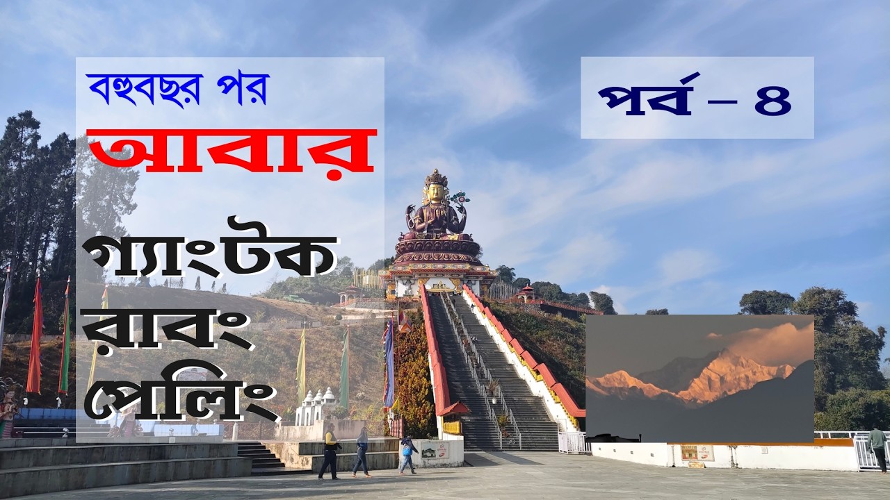 Part 4 I Pelling Siteseeing & Back to Kolkata I Via Jorethang I