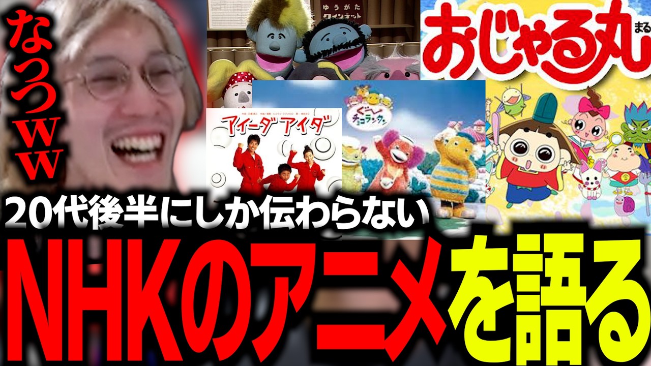 20代後半なら絶対見てた？懐かしのNHKアニメを語る【2026/02/10】